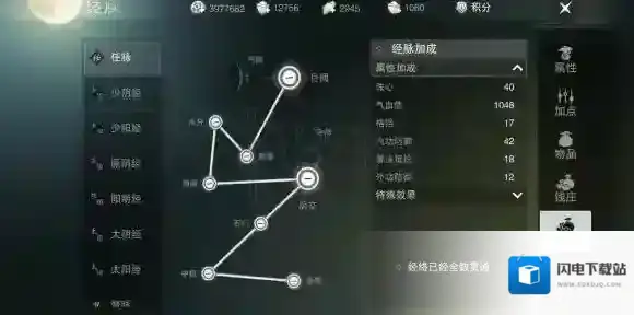 一梦江湖经脉