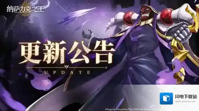 纳萨力克之王修复