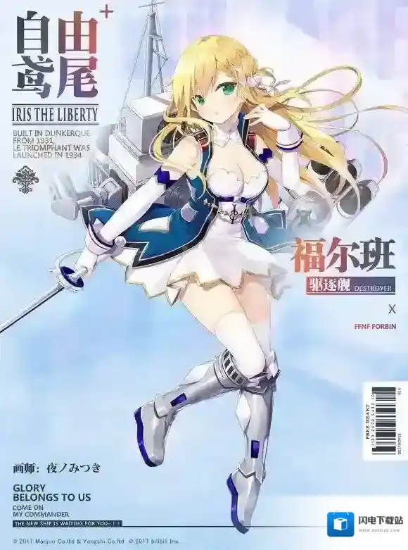 碧蓝航线福尔班