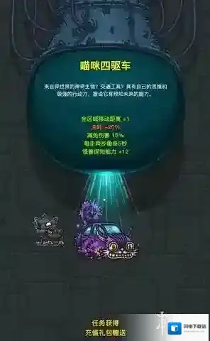 黑暗料理王猫咪四驱车怎么获得 猫咪四驱车任务攻略