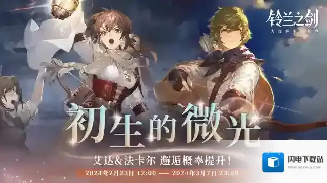 铃兰之剑为这和平的世界切磋