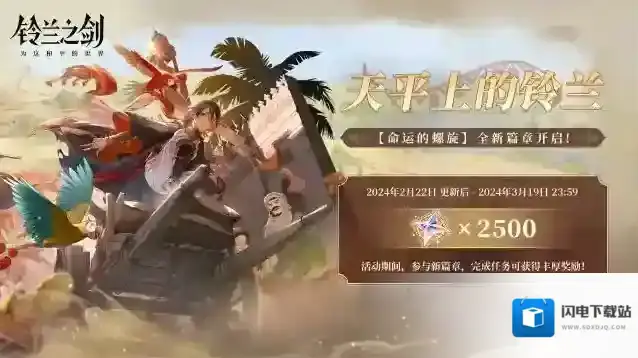 铃兰之剑为这和平的世界团长