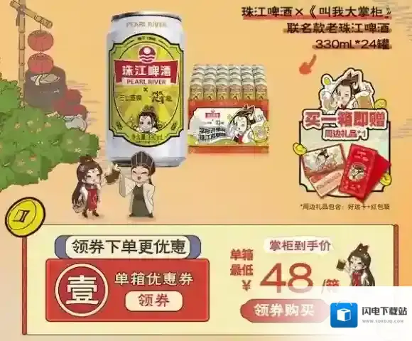 叫我大掌柜联动