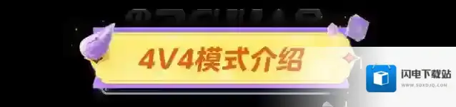 元梦之星四人组