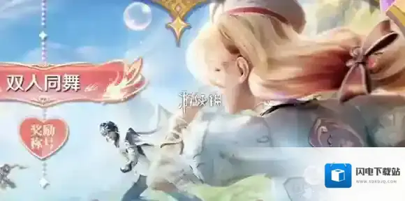 王者双人同舞在哪进-王者荣耀双人同舞入口