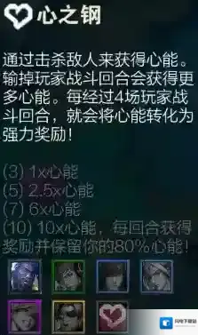 金铲铲之战心能