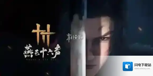 燕云十六声饮马隘见闻在哪-燕云十六声饮马隘见闻全收集攻略