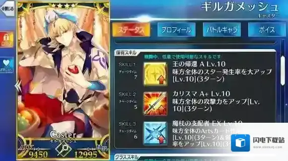 FateGo术阶吉尔伽美什技能详解_C闪技能介绍
