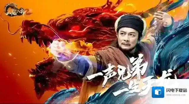 天龙八部2飞龙战天经典