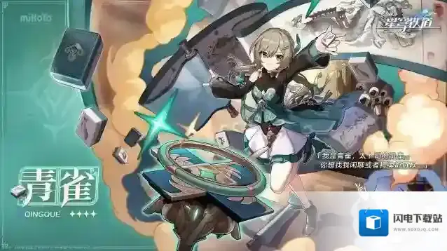 崩坏星穹铁道星穹