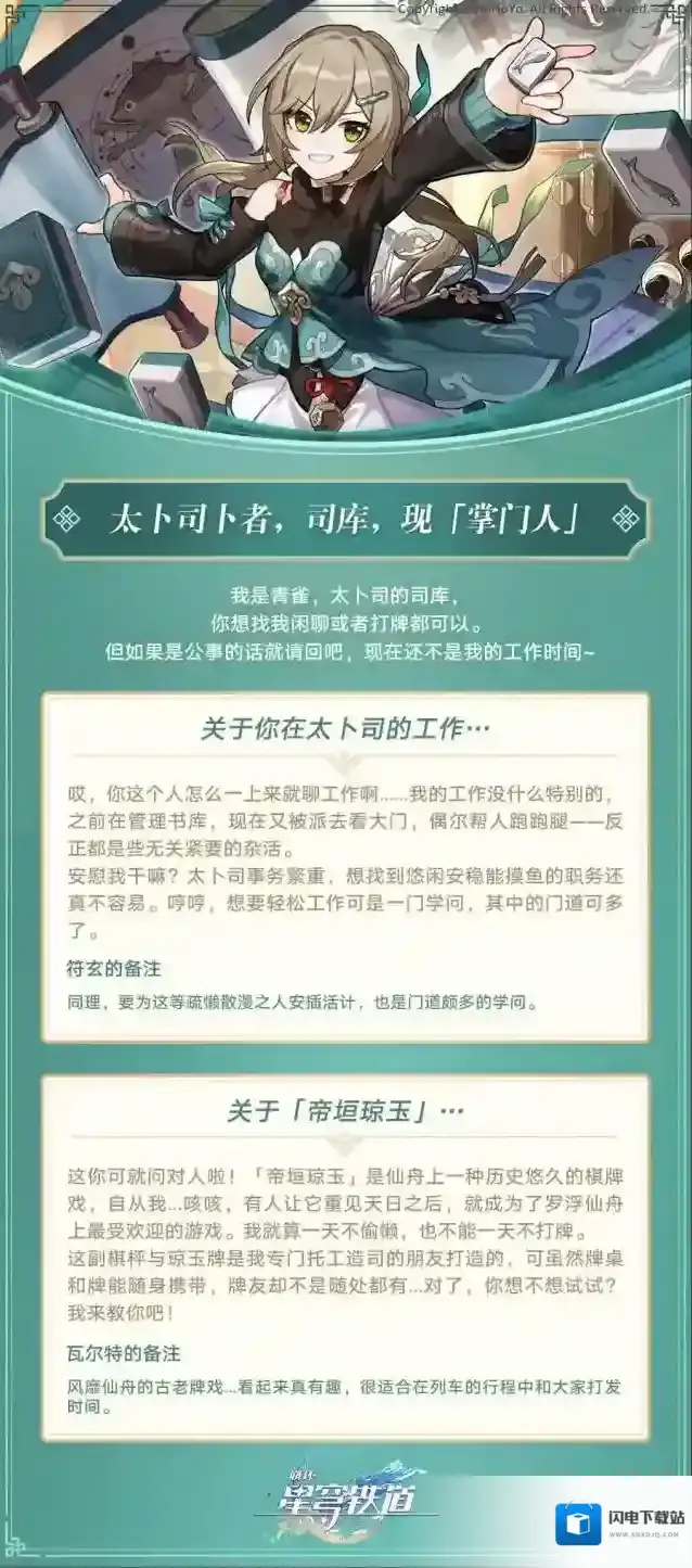 崩坏星穹铁道角色介绍