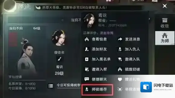 楚留香手游怎么出师 出师条件及脱离师门方法