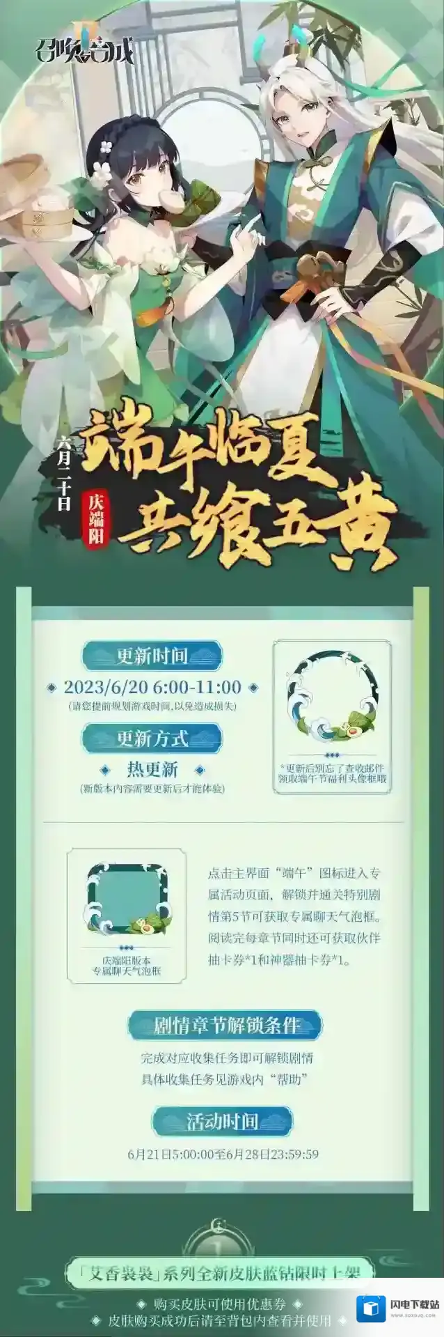 召唤与合成2庆端阳版本更新公告