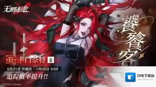 无期迷途预告丨饕餮客活动追踪行动即将开启