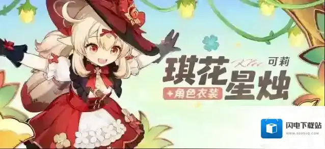 原神「魔女可莉来啦，砰砰–」–「琪花星烛」可莉新衣装