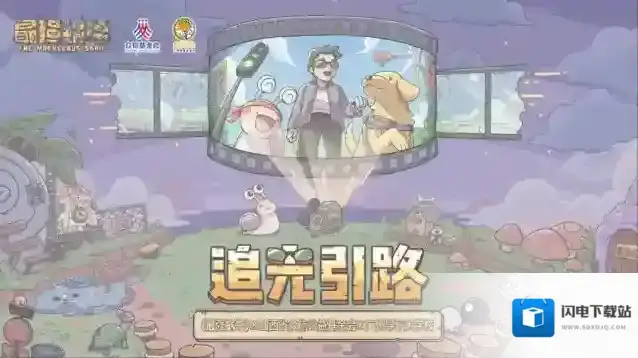 最强蜗牛蜗牛公益|『追光引路』公益合作开启！