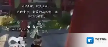 逆水寒手游倔马难行任务攻略