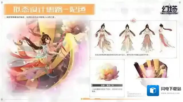 幻塔拟态设计思路-妃色