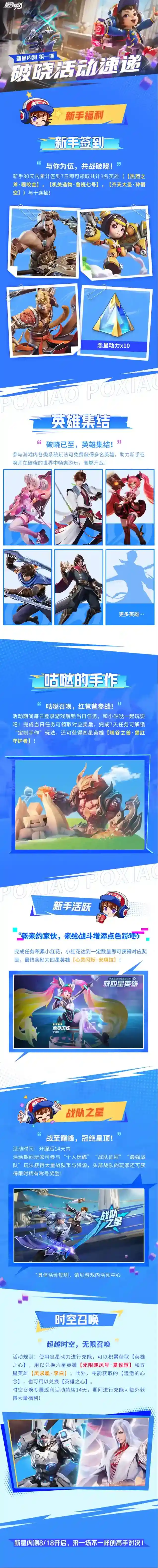 王者荣耀星之破晓 活动速递｜新星内测首周活动福利大揭秘！