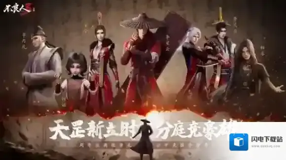 不良人3周年庆来袭！年轻袁天罡霸气降临