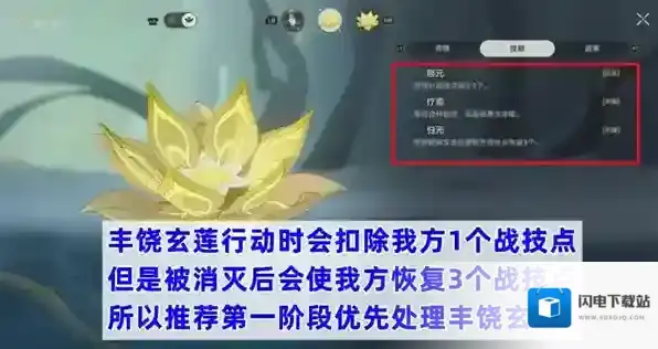 崩坏星穹铁道玄莲