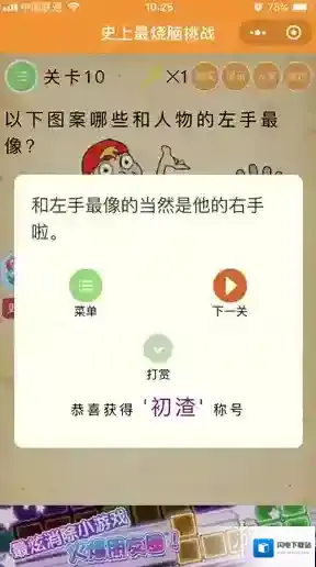 以下图案哪些和人物的左右最像 微信史上最烧脑挑战第10关答案