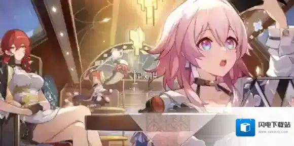 崩坏星穹铁道和崩坏3有什么区别-崩坏星穹铁道和崩坏3区别介绍