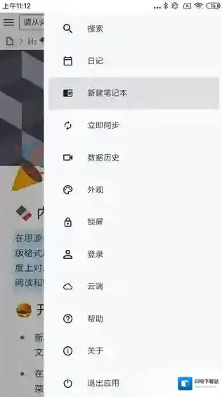 思源笔记思源