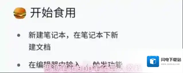 思源笔记app笔记导入教程