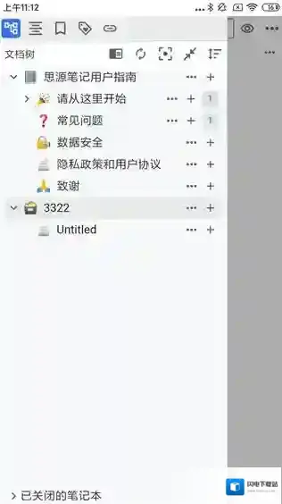 思源笔记取个名字