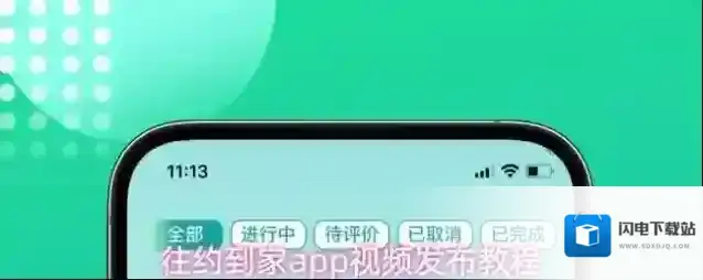 往约到家app视频发布教程