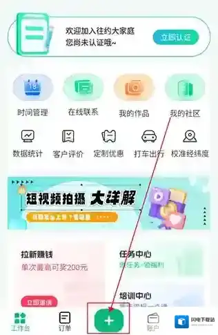 往约到家发布