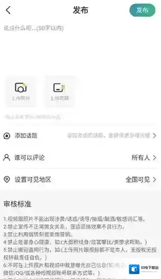 往约到家发布页面