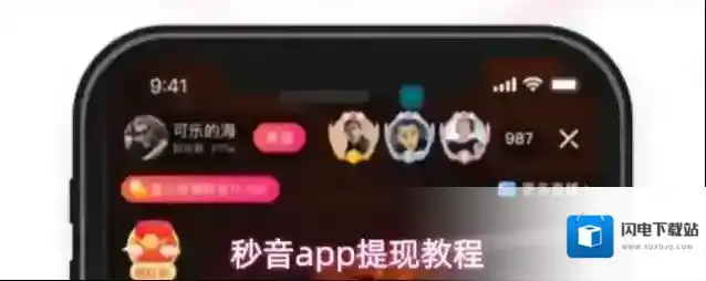 秒音app提现教程