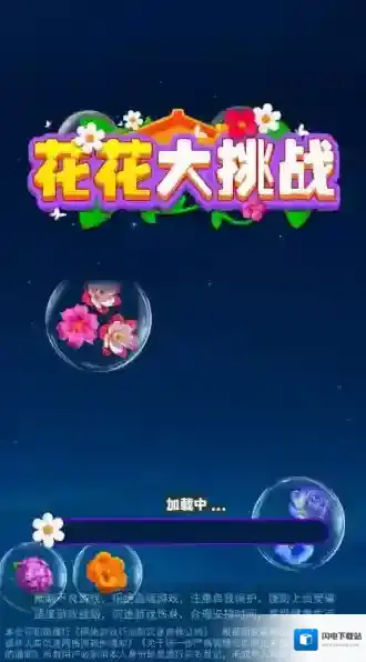 花花大挑战下载