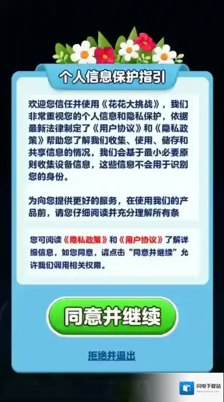 花花大挑战红包版下载 花花大挑战游戏下载