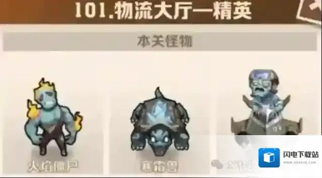 向僵尸开炮101关物流大厅怎么过