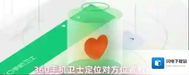 360手机卫士定位对方位置教程