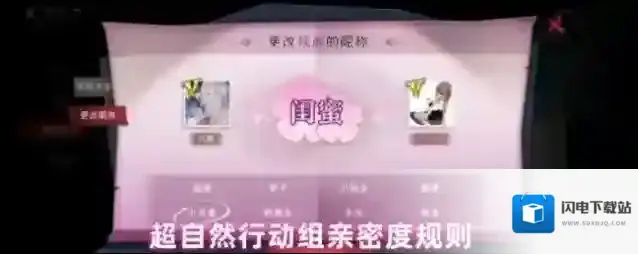 超自然行动组亲密度规则