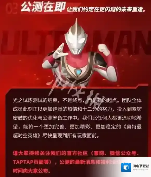 奥特曼超时空英雄上线