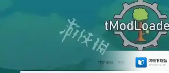 tmodloader还能