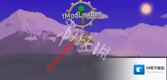 tmodloader进入游戏