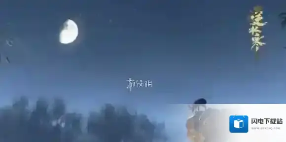 逆水寒逆水