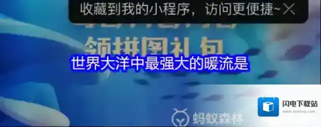 世界大洋中最强大的暖流是