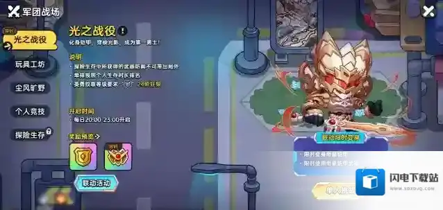 英勇之地铠甲勇士