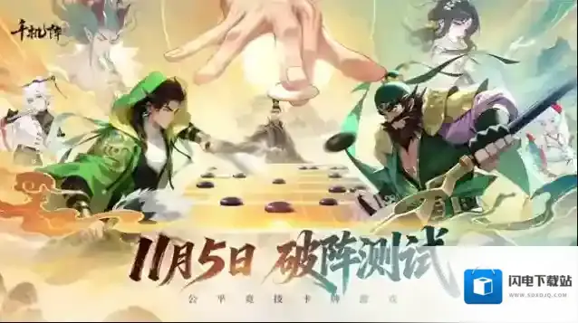 公平竞技卡牌《千机阵》二测今日开启，新阵营蜀国加入！