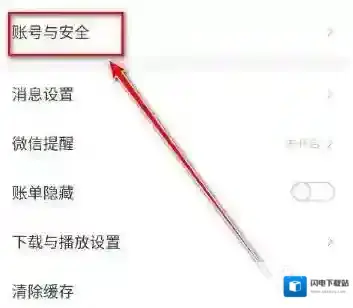 八门神器账号注销