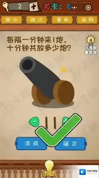 每隔一分钟来一炮 微信最强大脑大乱斗第4关答案