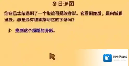 星露谷物语冬日谜团秘密纸条怎么用 星露谷物语冬日谜团秘密纸条使用方法