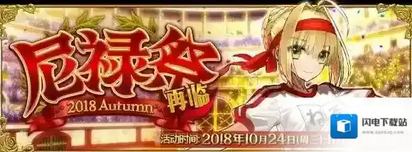 FGO尼禄祭三期决赛王者级怎么打 尼禄祭三期决赛王者级攻略